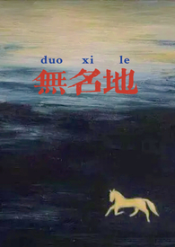 无名电视剧全集免费观看完整版
