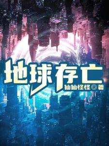 地球存在问题以及解决方法