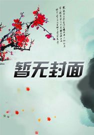 规则怪谈:错误支线修改中